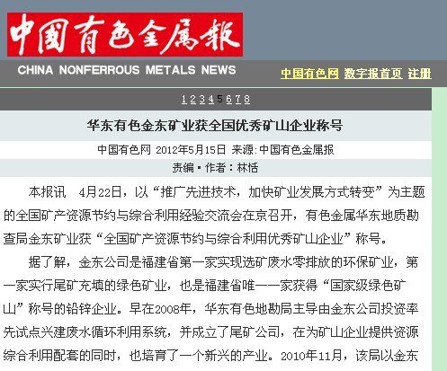 华东有色星空矿业获全国优秀矿山企业称号—中国有色金属报.jpg