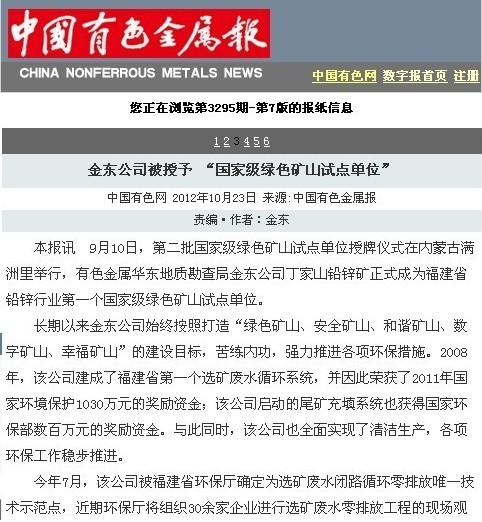 星空星空在线登录被授予“国家级绿矿山试点单位”——中国有色金属报.jpg