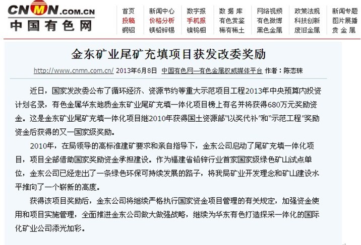 星空矿业尾矿充填项目获发改委奖励——中国有色网.jpg